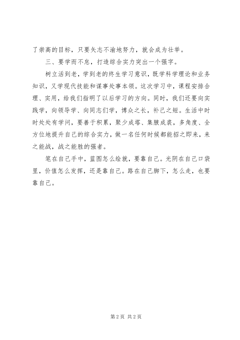 2023年青年干部党校学习培训心得体会.docx_第2页