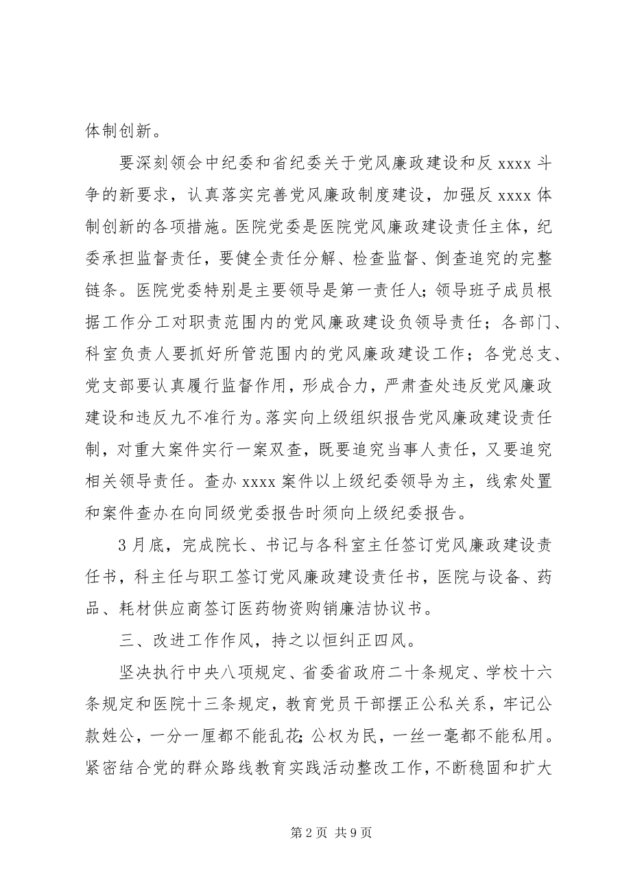 2023年医院纪委监察工作计划.docx_第2页