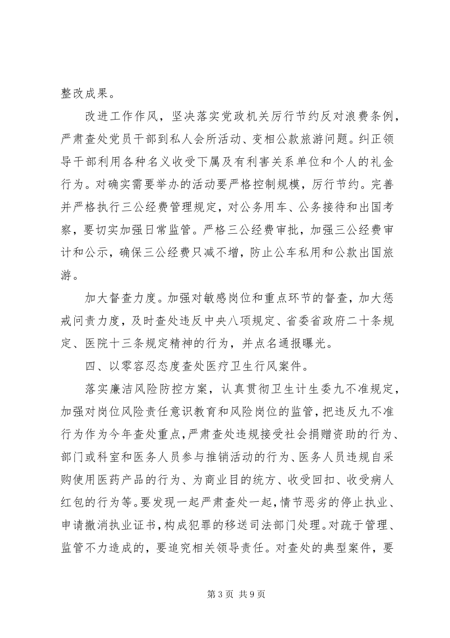 2023年医院纪委监察工作计划.docx_第3页