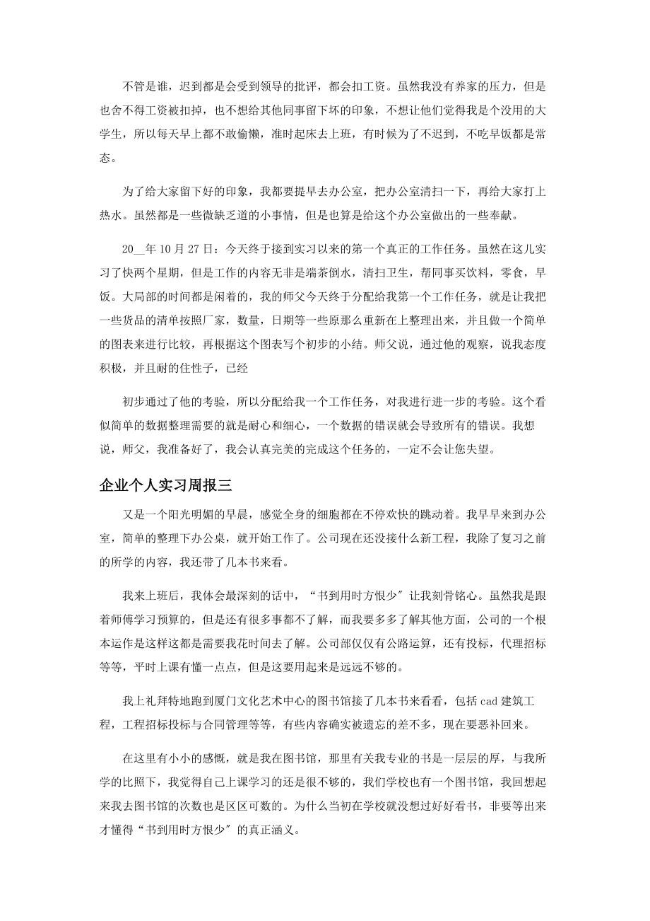 2023年企业个人实习周报.docx_第2页