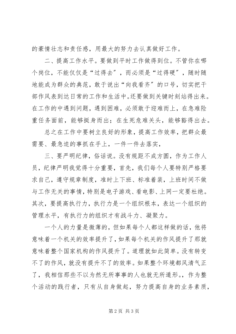 2023年“强责任转作风严纪律提效能”活动心得体会新编.docx_第2页