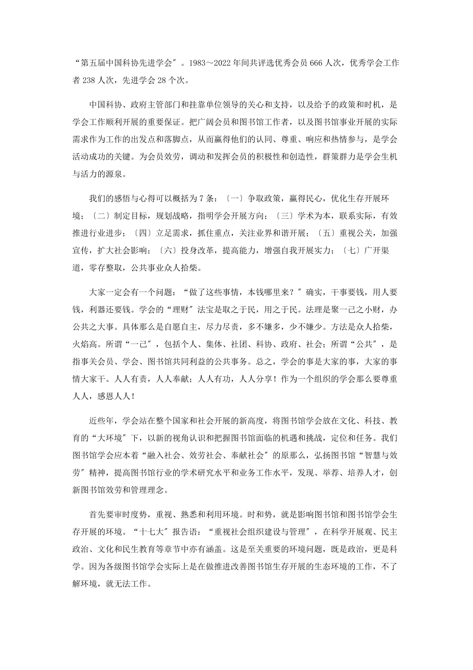 2023年肩负使命　担当责任　走科学发展之路.docx_第2页