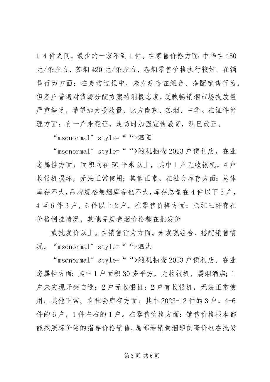 2023年“五新”活动调研心得新编.docx_第3页