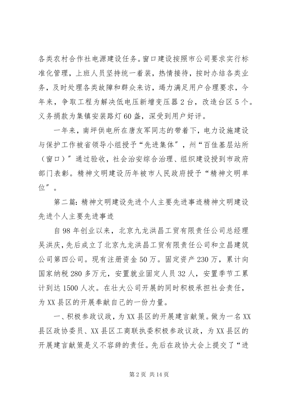 2023年精神文明建设个人先进事迹材料[五篇模版.docx_第2页