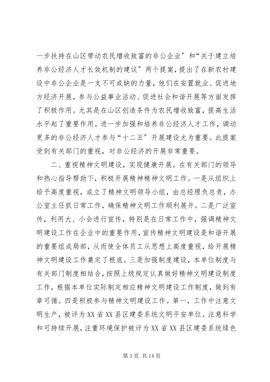 2023年精神文明建设个人先进事迹材料[五篇模版.docx_第3页