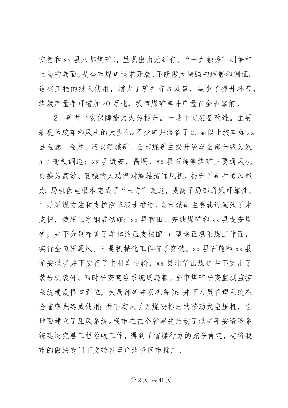 2023年市煤炭管理办年度工作总结.docx_第2页