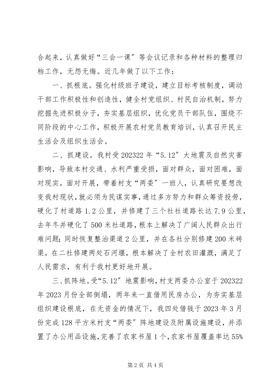 2023年全乡优秀党务工作者事迹材料.docx_第2页