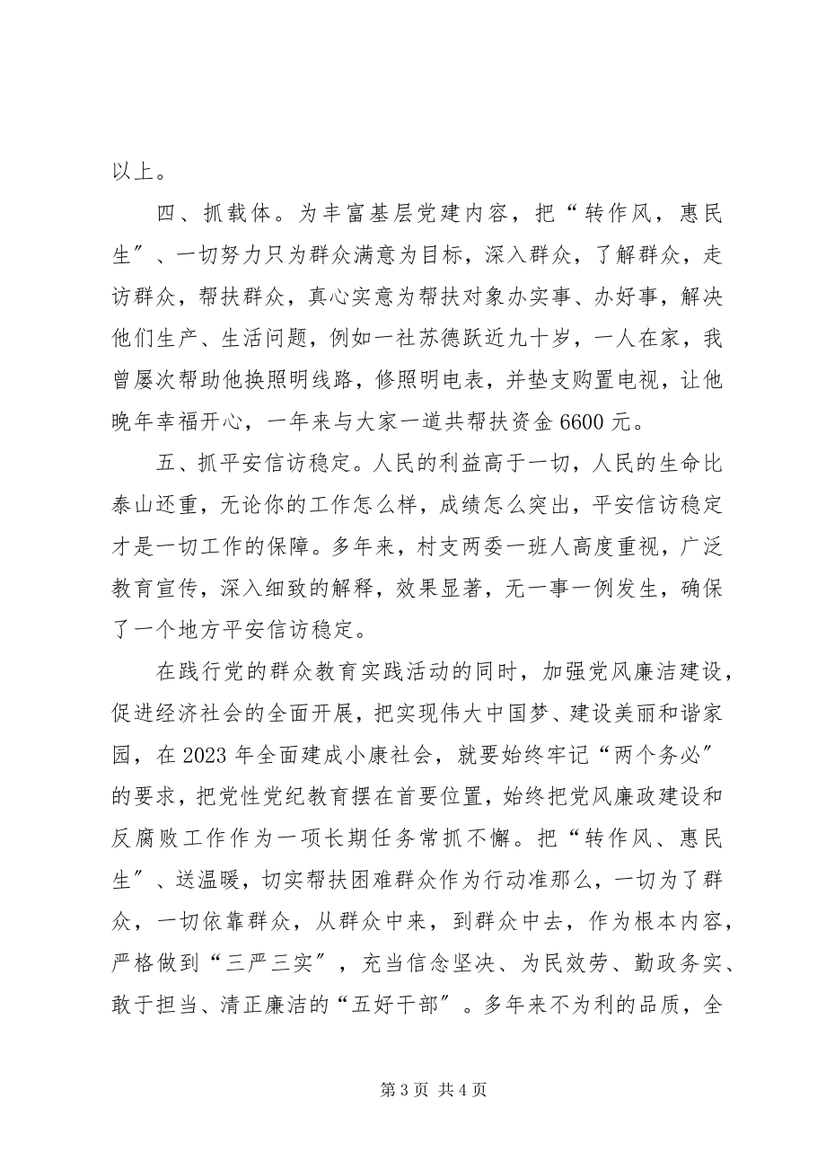 2023年全乡优秀党务工作者事迹材料.docx_第3页