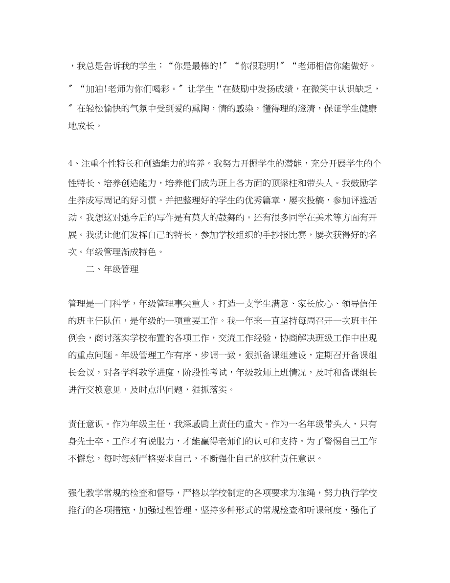 2023年教师个人工作总结字.docx_第2页