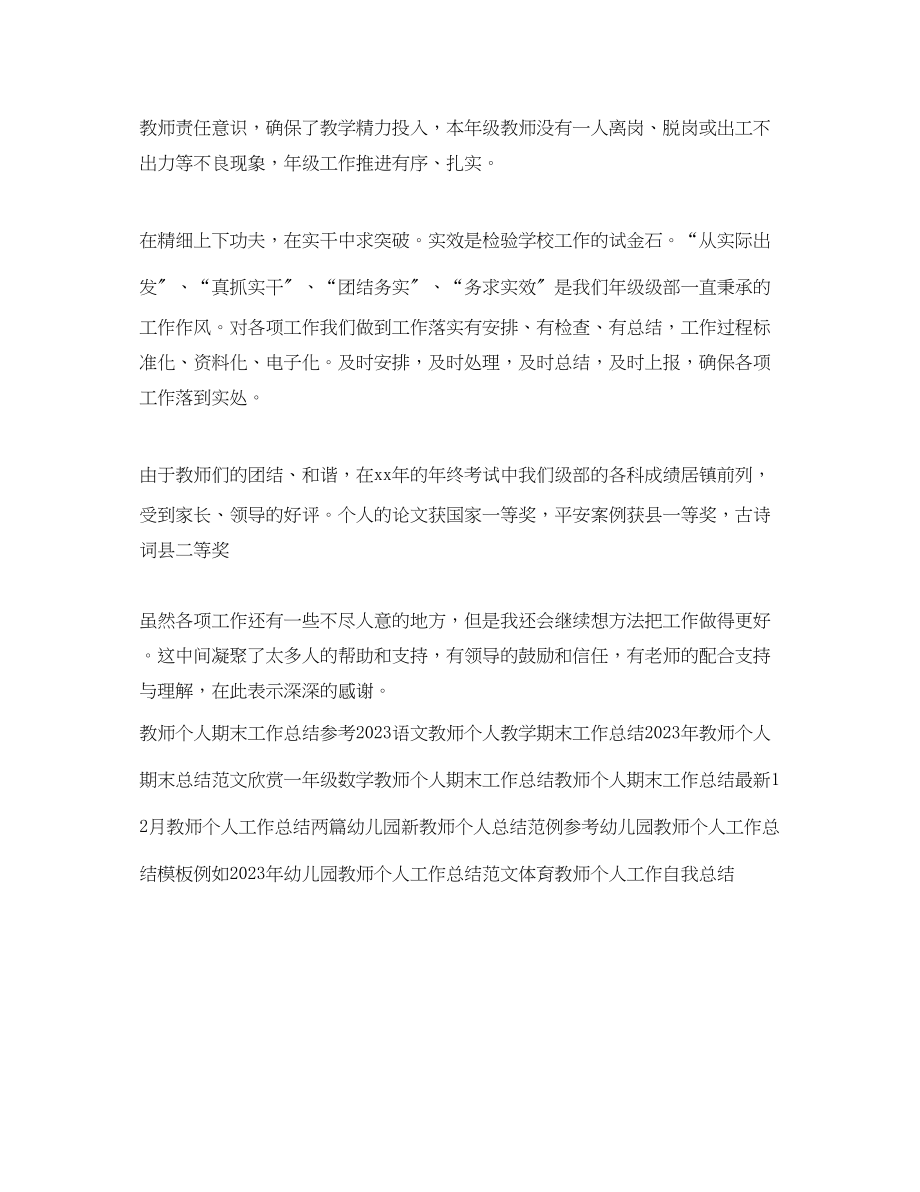 2023年教师个人工作总结字.docx_第3页