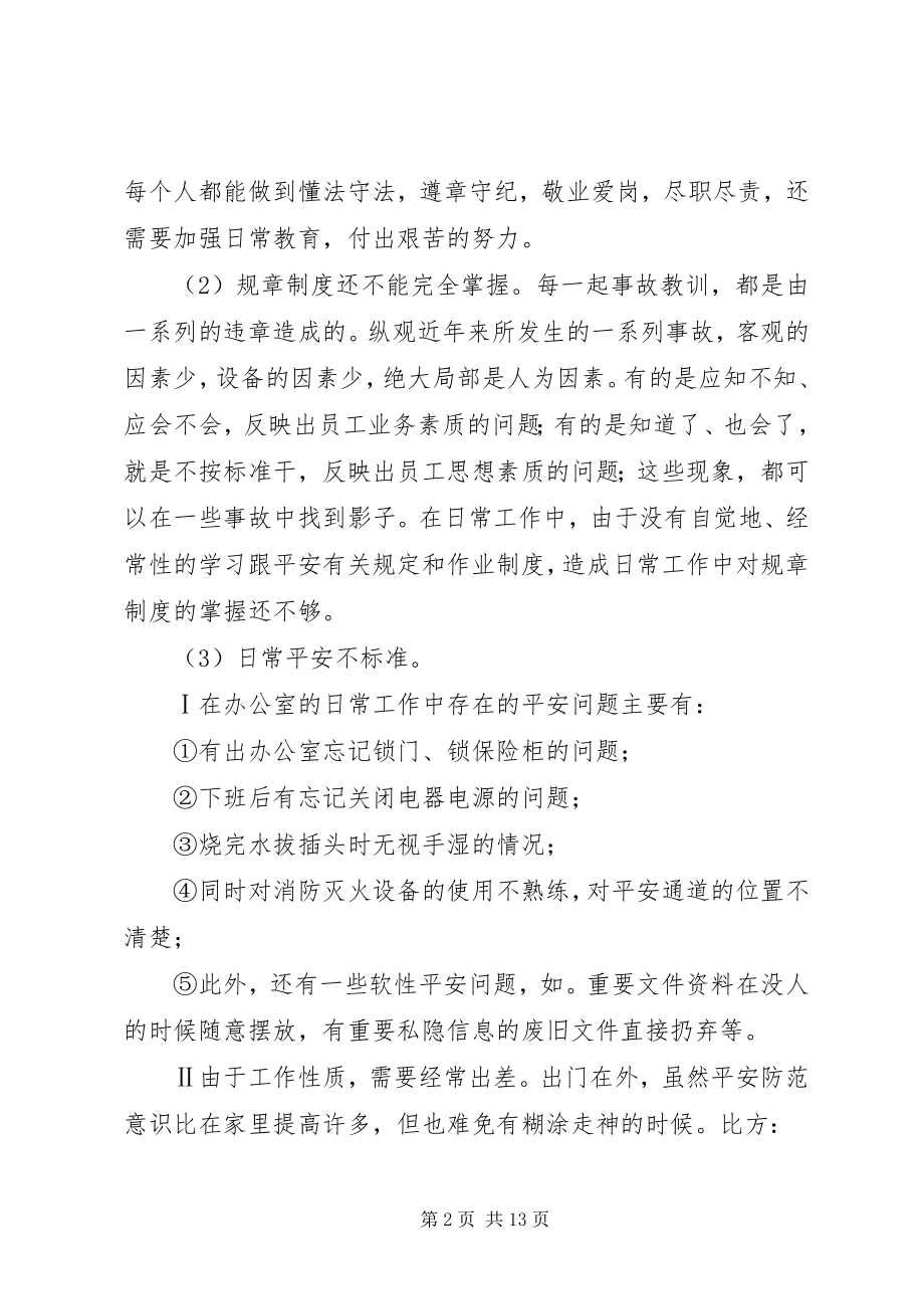 2023年安全事故反思总结新编.docx_第2页