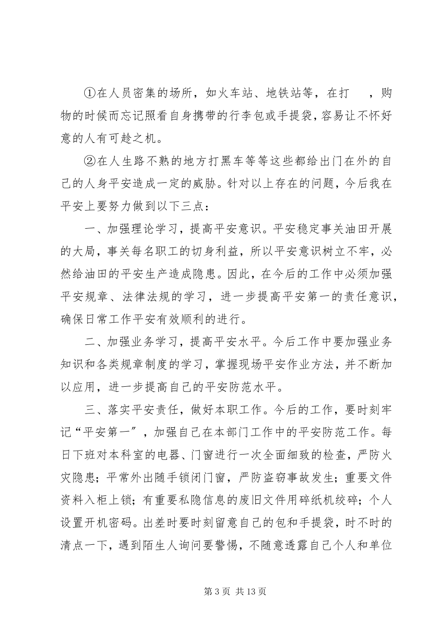 2023年安全事故反思总结新编.docx_第3页