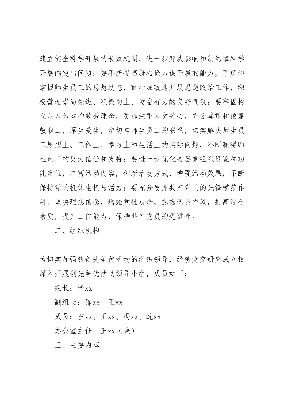 2023年镇党委书记谈创先争优活动实施方案.doc_第2页