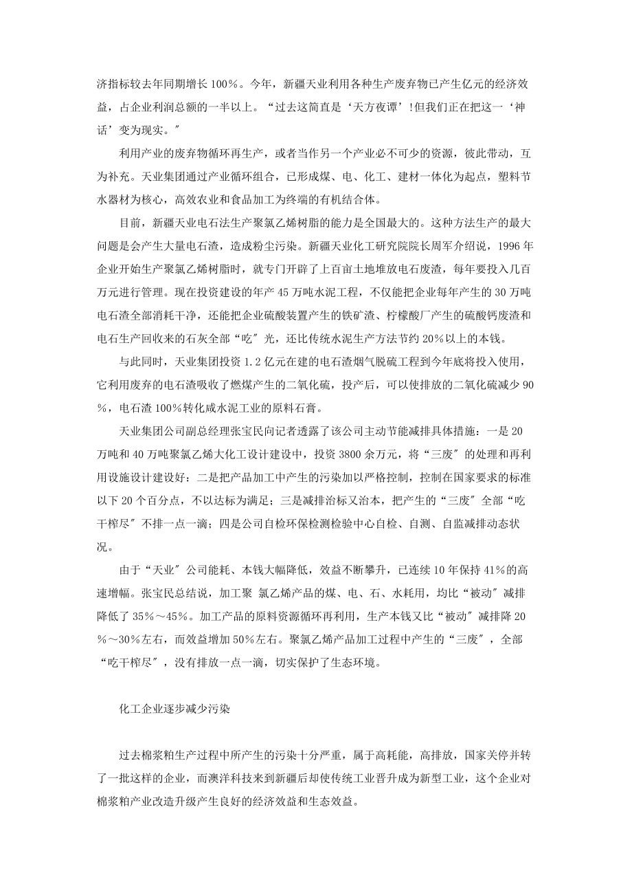 2023年循环经济是国家平台吗发展循环经济的破题之解.docx_第3页