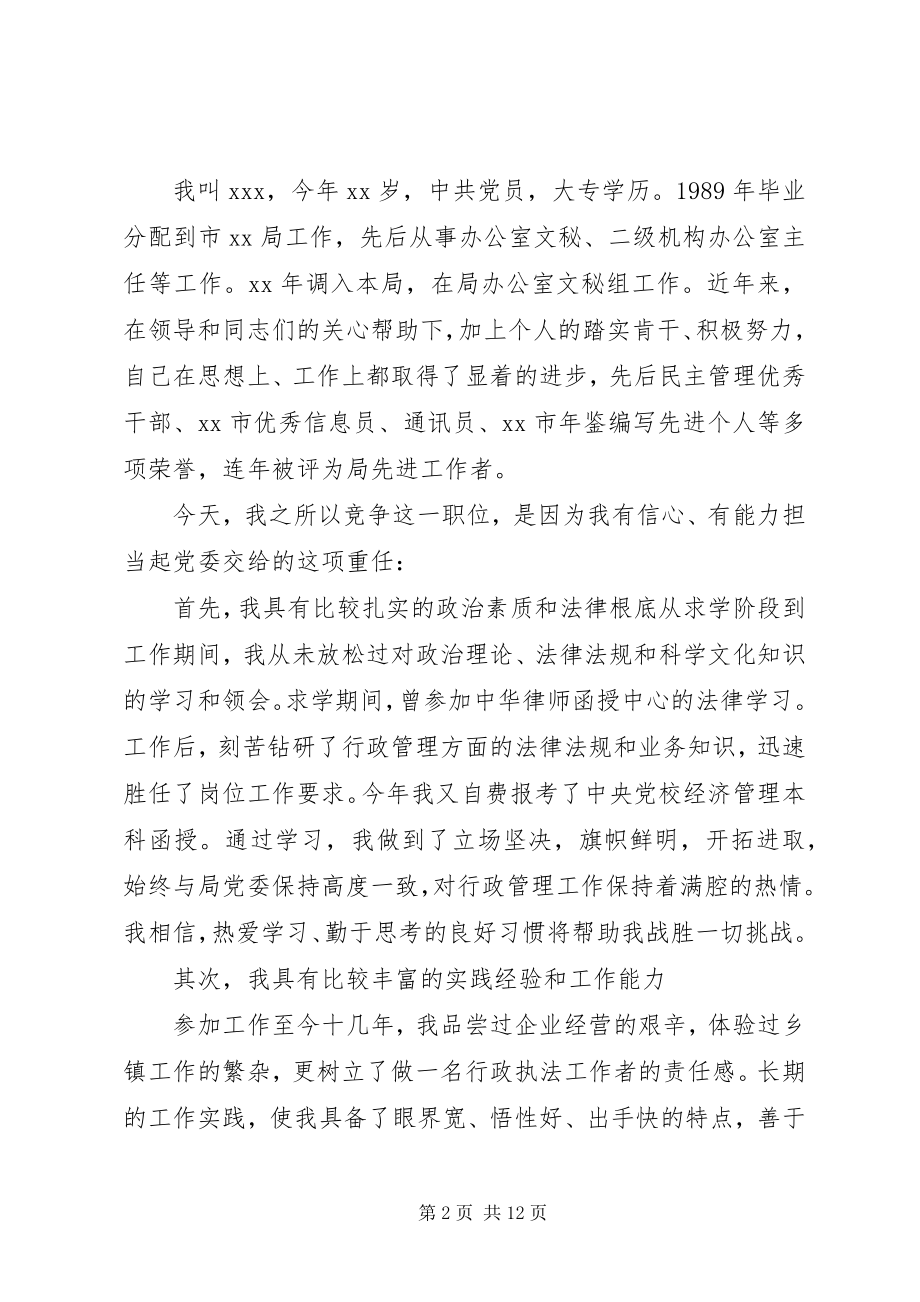 2023年副科长竞职演讲.docx_第2页