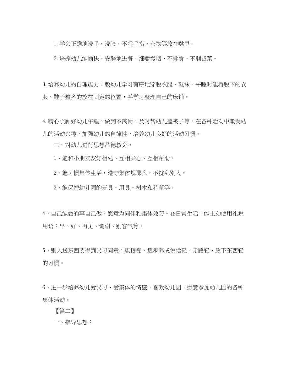 2023年大班下学期保教工作计划.docx_第2页