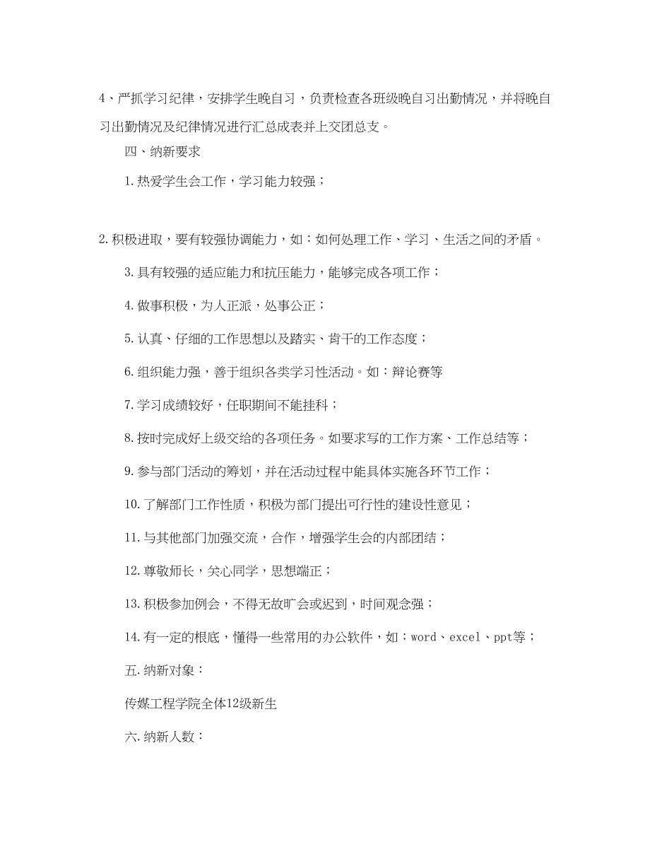 2023年学习部纳新工作计划范例.docx_第2页