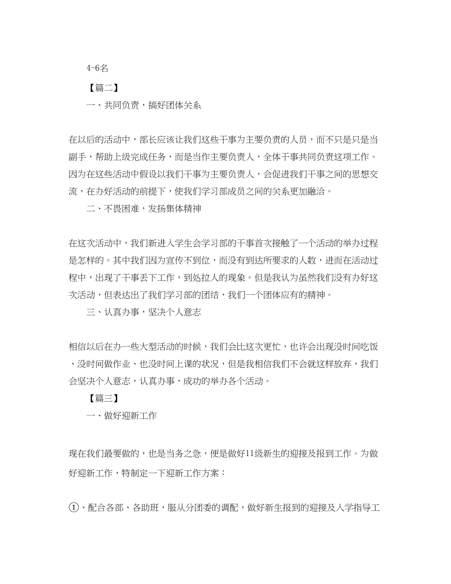 2023年学习部纳新工作计划范例.docx_第3页