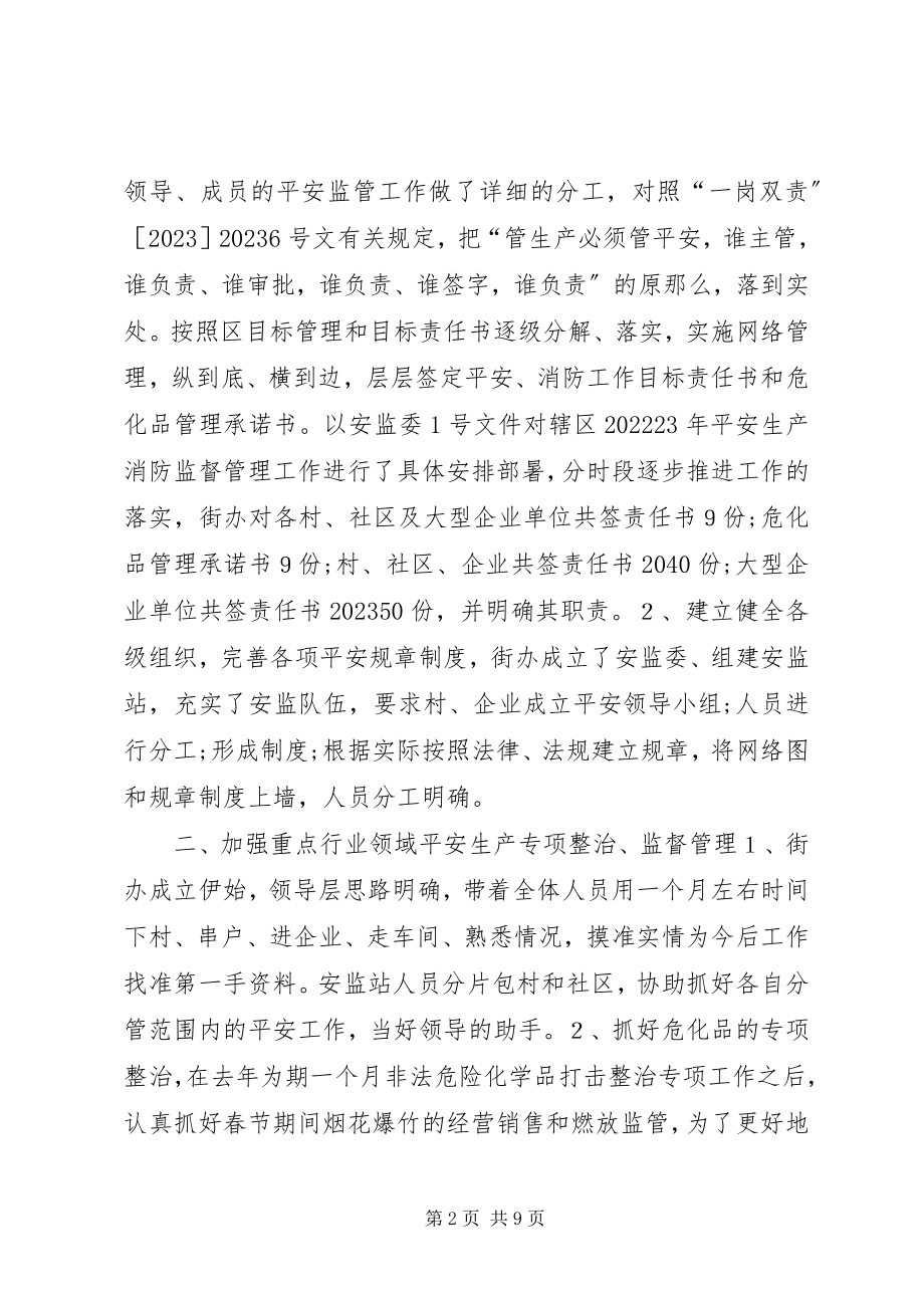 2023年市政府年度安监工作总结.docx_第2页