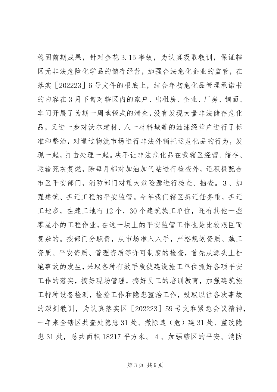 2023年市政府年度安监工作总结.docx_第3页