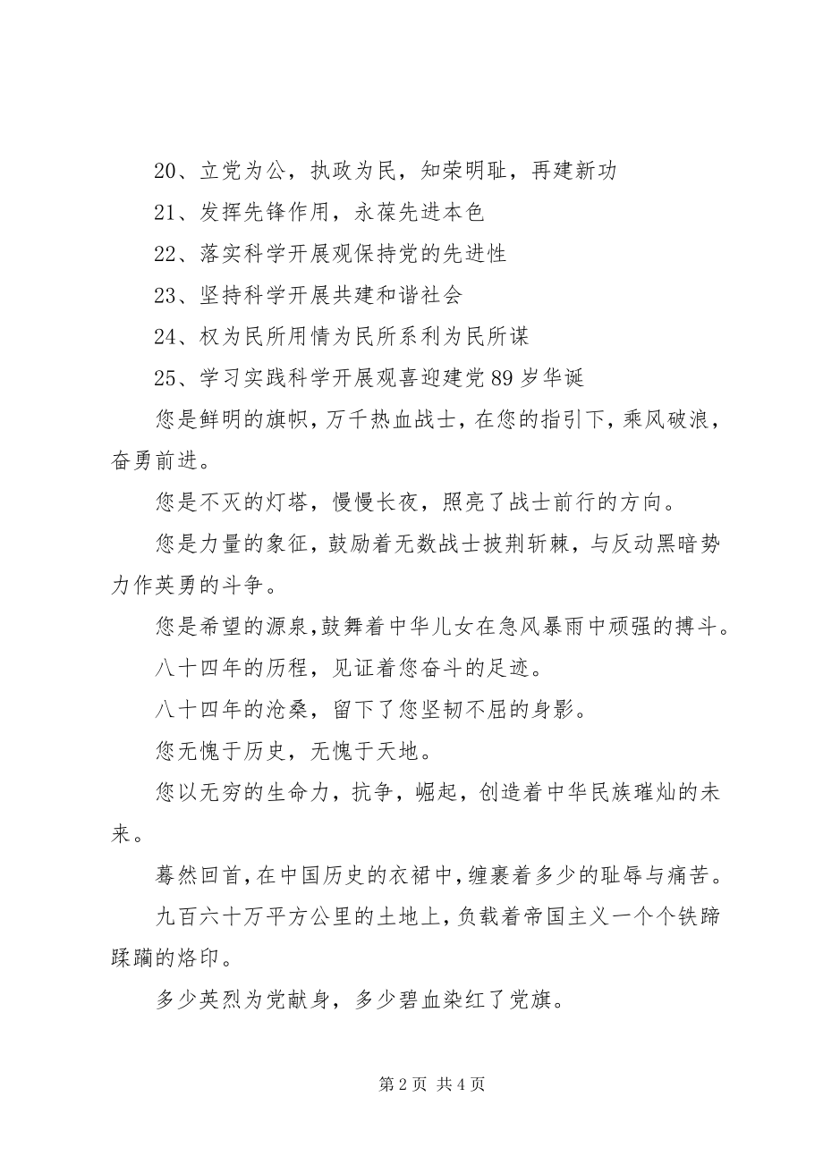 2023年建党标语七一标语建党节标语.docx_第2页