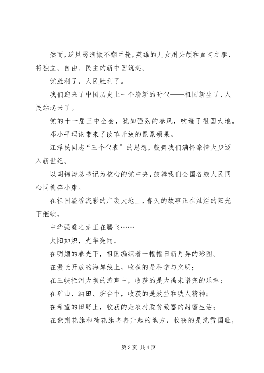 2023年建党标语七一标语建党节标语.docx_第3页