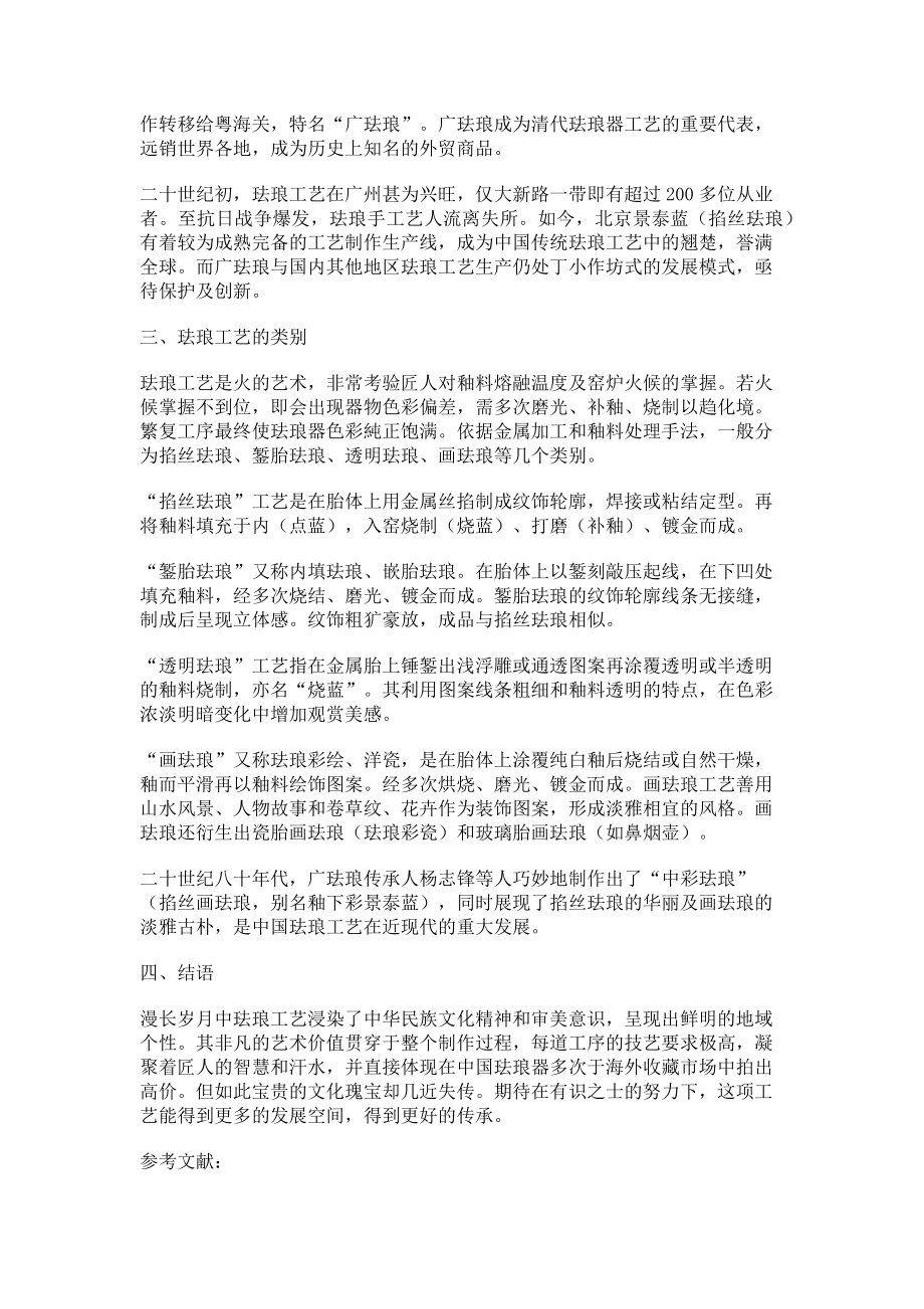 2023年非遗文化珐琅工艺初识.doc_第2页