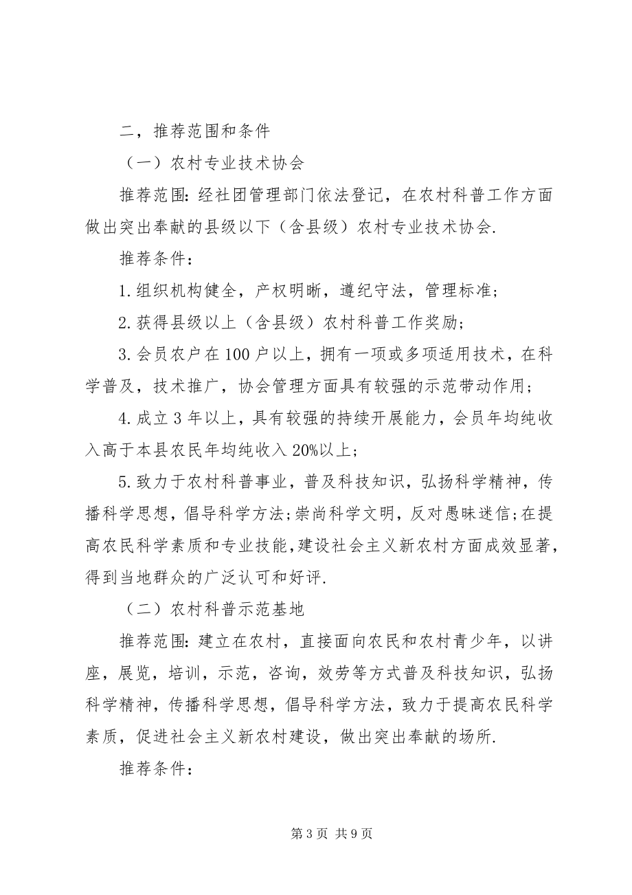 2023年科普惠农兴村计划实施方案.docx_第3页