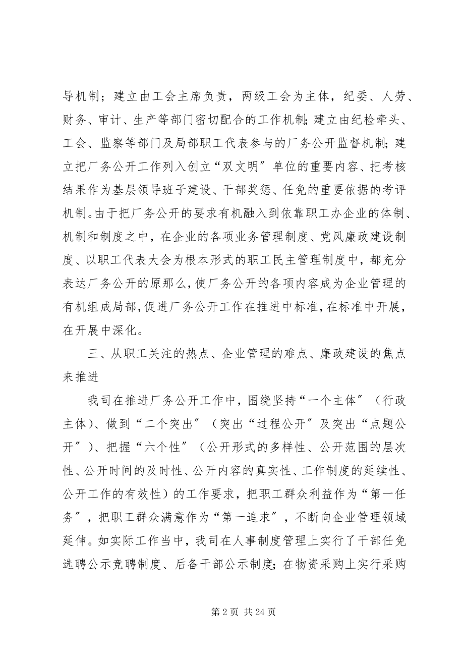 2023年推进企业厂务公开民主管理工作计划.docx_第2页