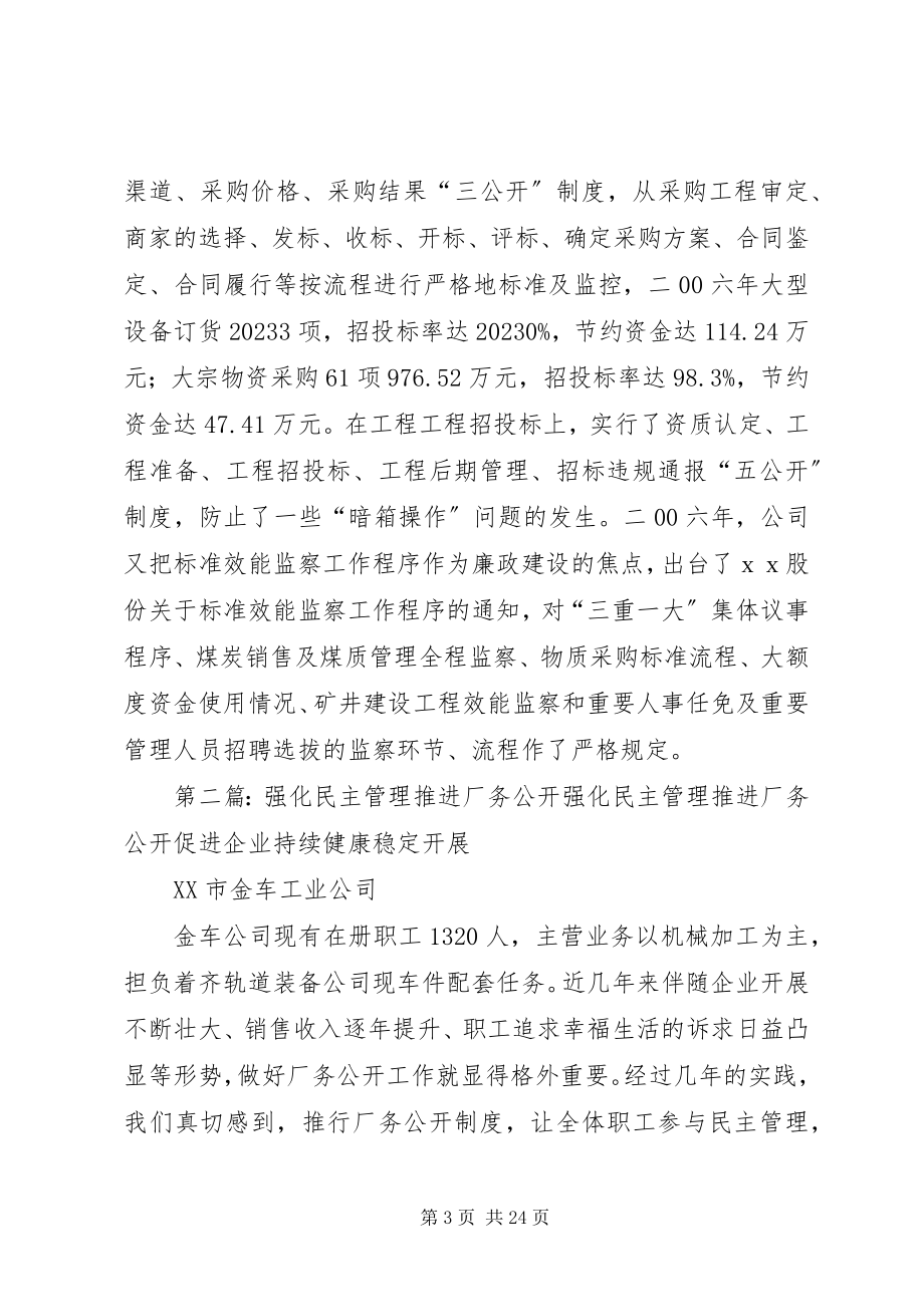 2023年推进企业厂务公开民主管理工作计划.docx_第3页