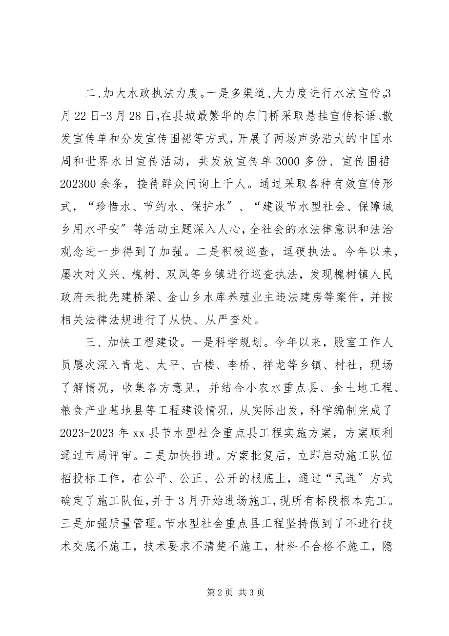 2023年县水务局水政股工作总结.docx_第2页