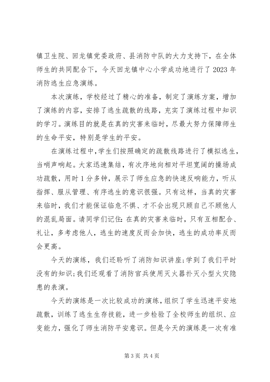 2023年消防演练领导致辞稿两篇.docx_第3页