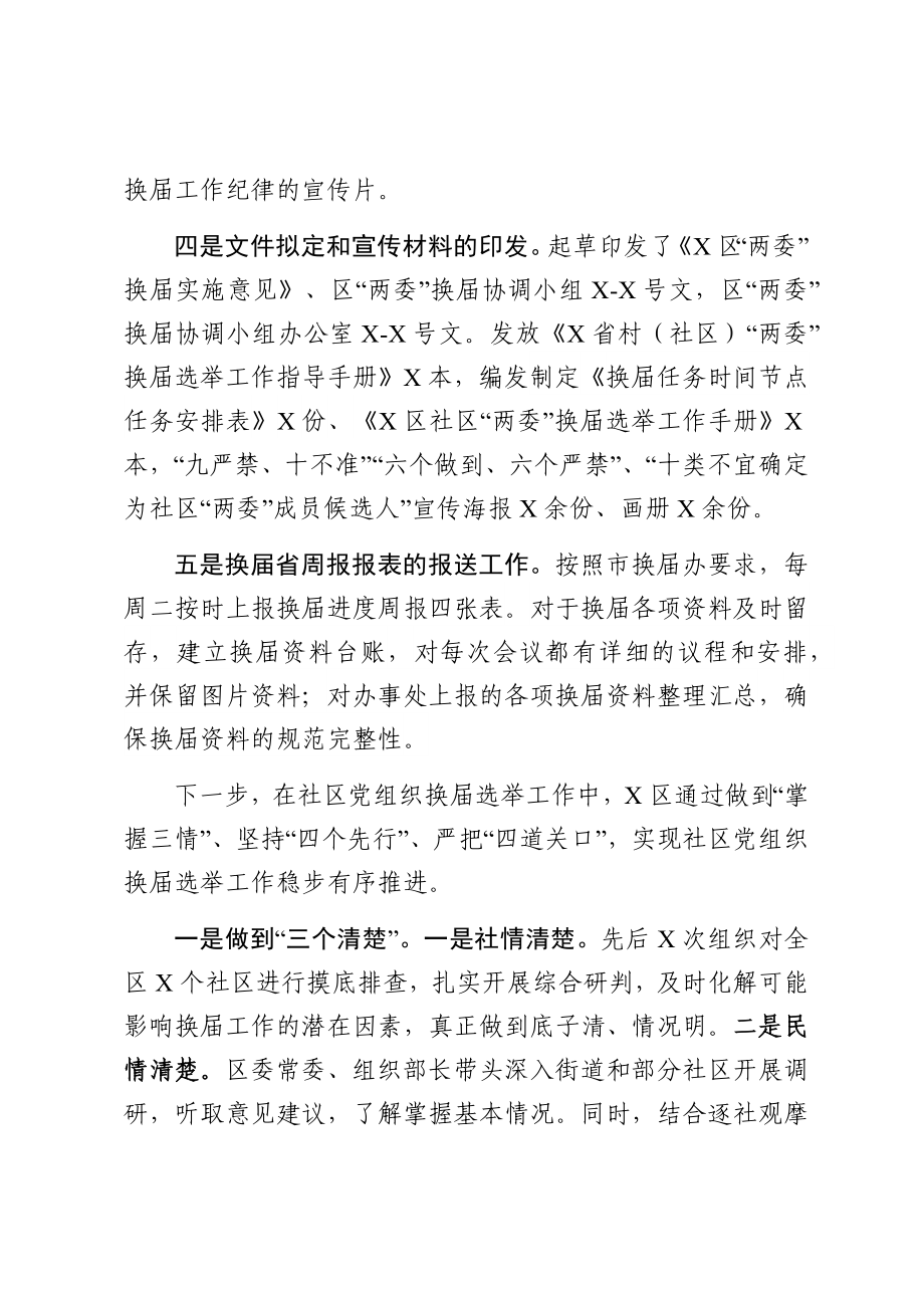 社区“两委”换届选举工作阶段总结.docx_第2页