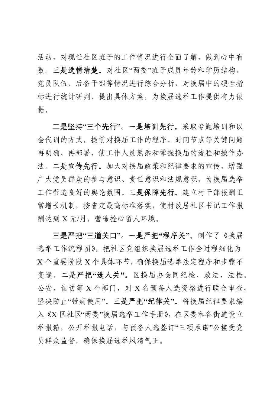 社区“两委”换届选举工作阶段总结.docx_第3页