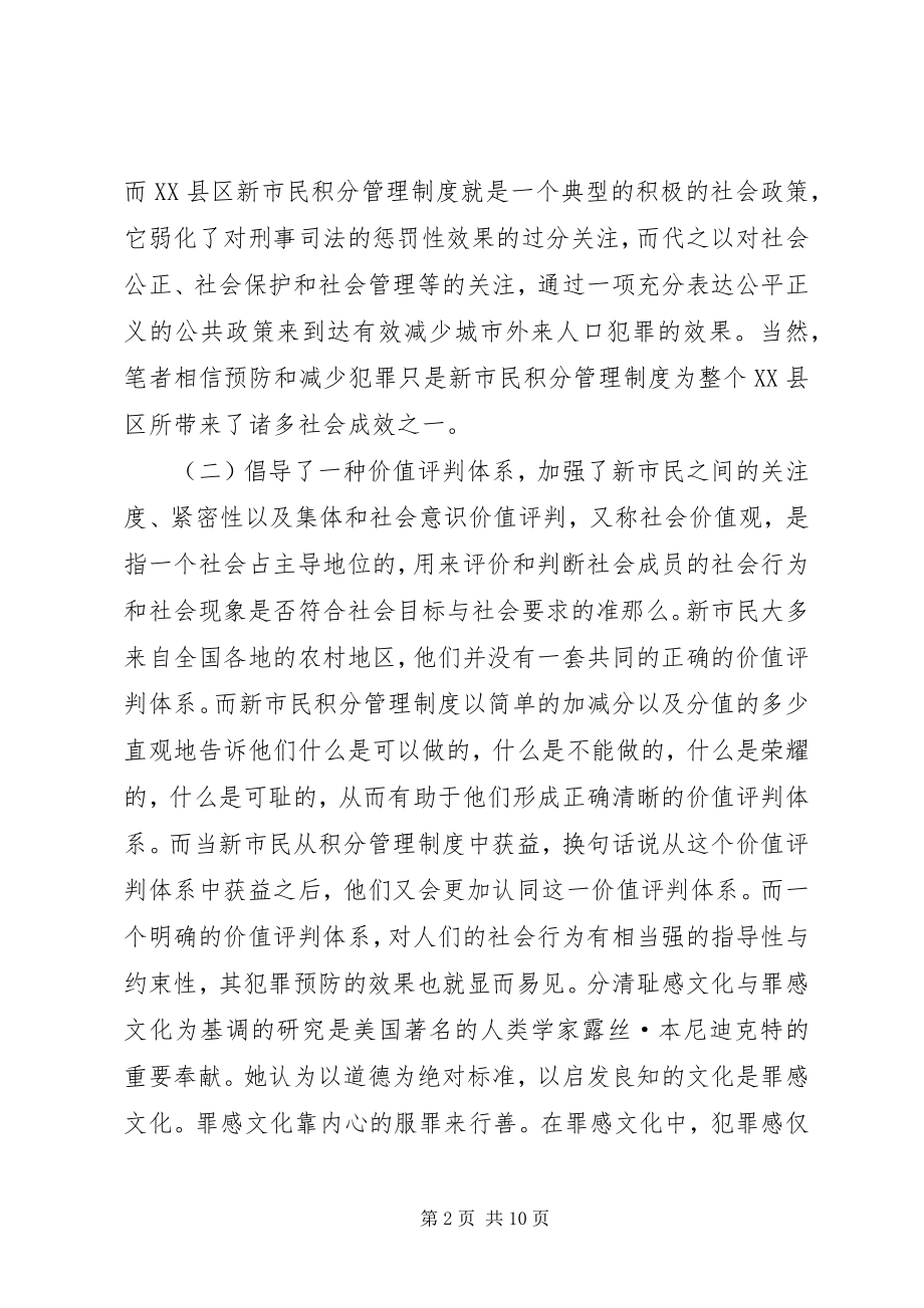 2023年试议地区市民积分管理制度.docx_第2页