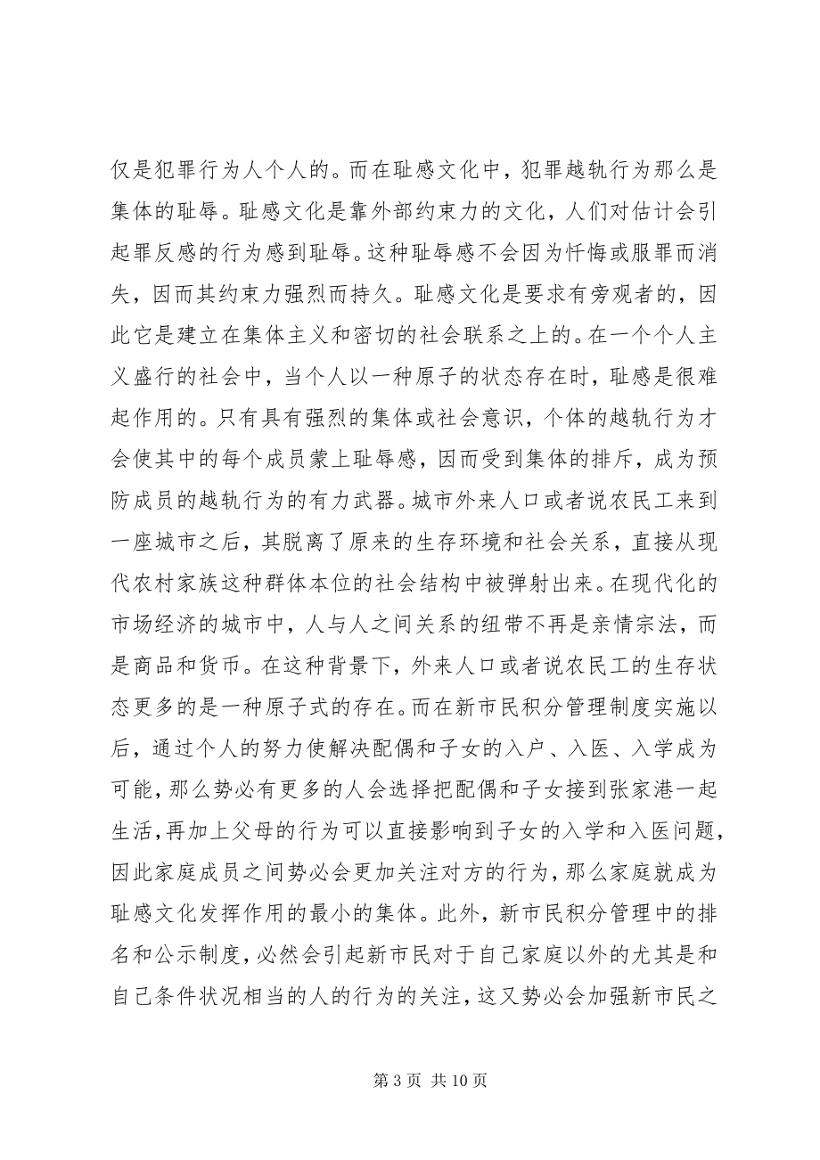 2023年试议地区市民积分管理制度.docx_第3页