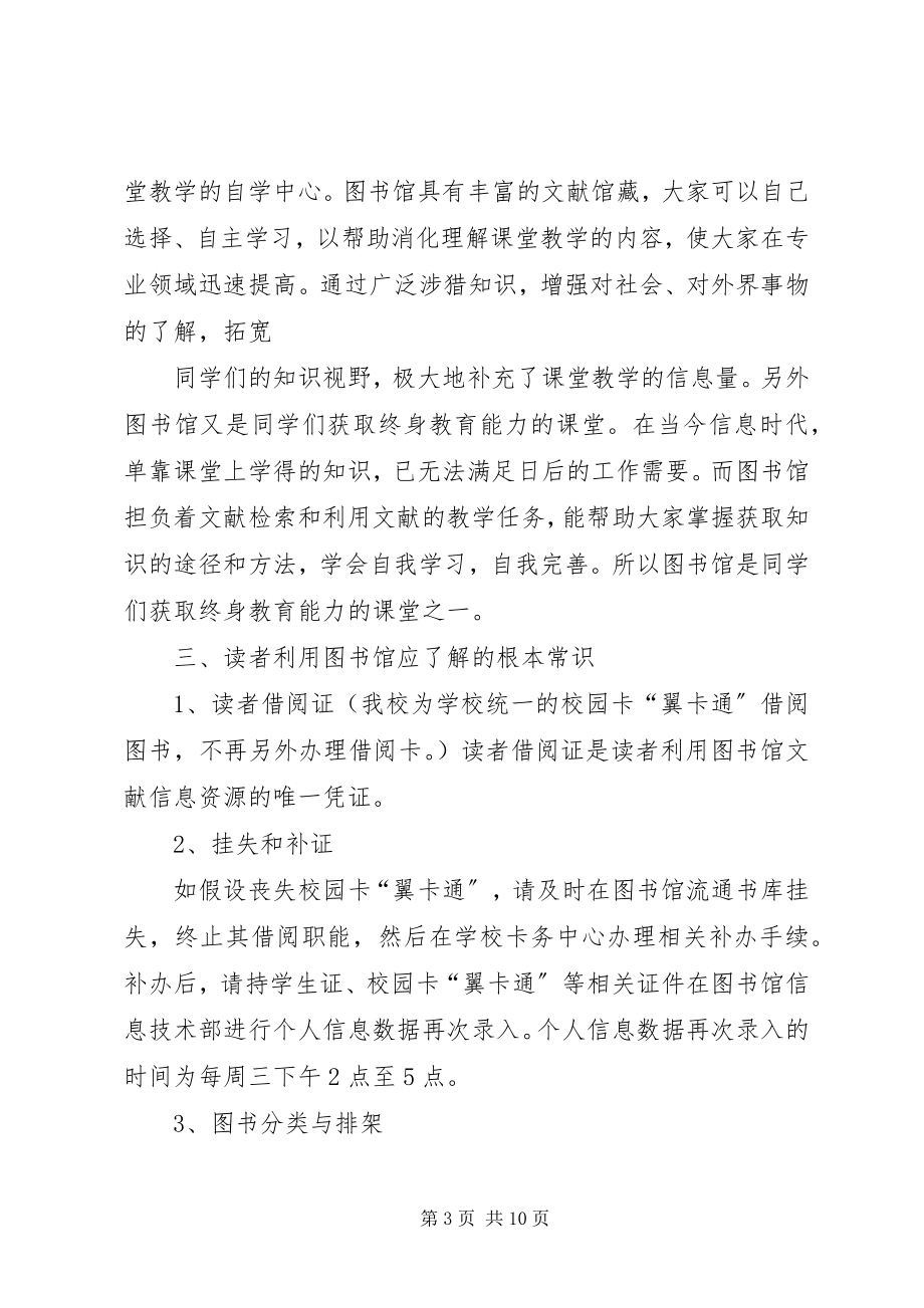 2023年图书馆入馆教育.docx_第3页