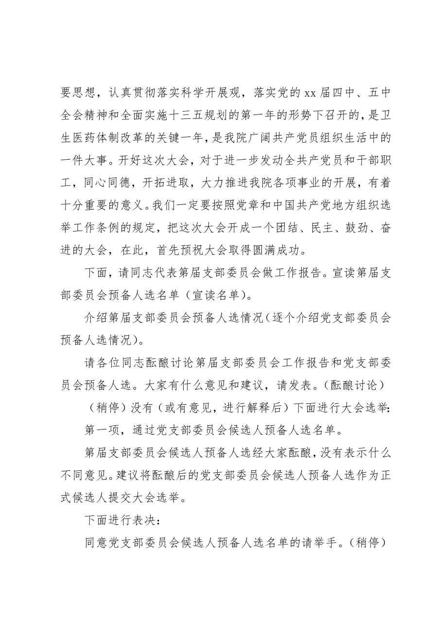 2023年党总支换届选举主持稿.docx_第2页