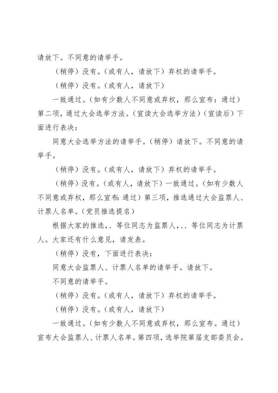 2023年党总支换届选举主持稿.docx_第3页