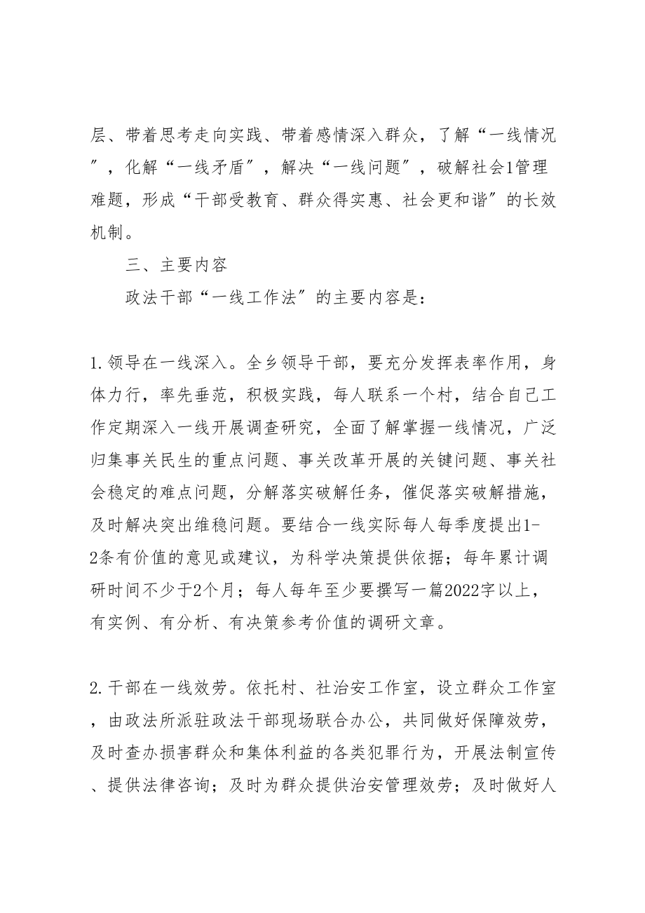 2023年乡镇政法干警一线工作法实施方案.doc_第2页