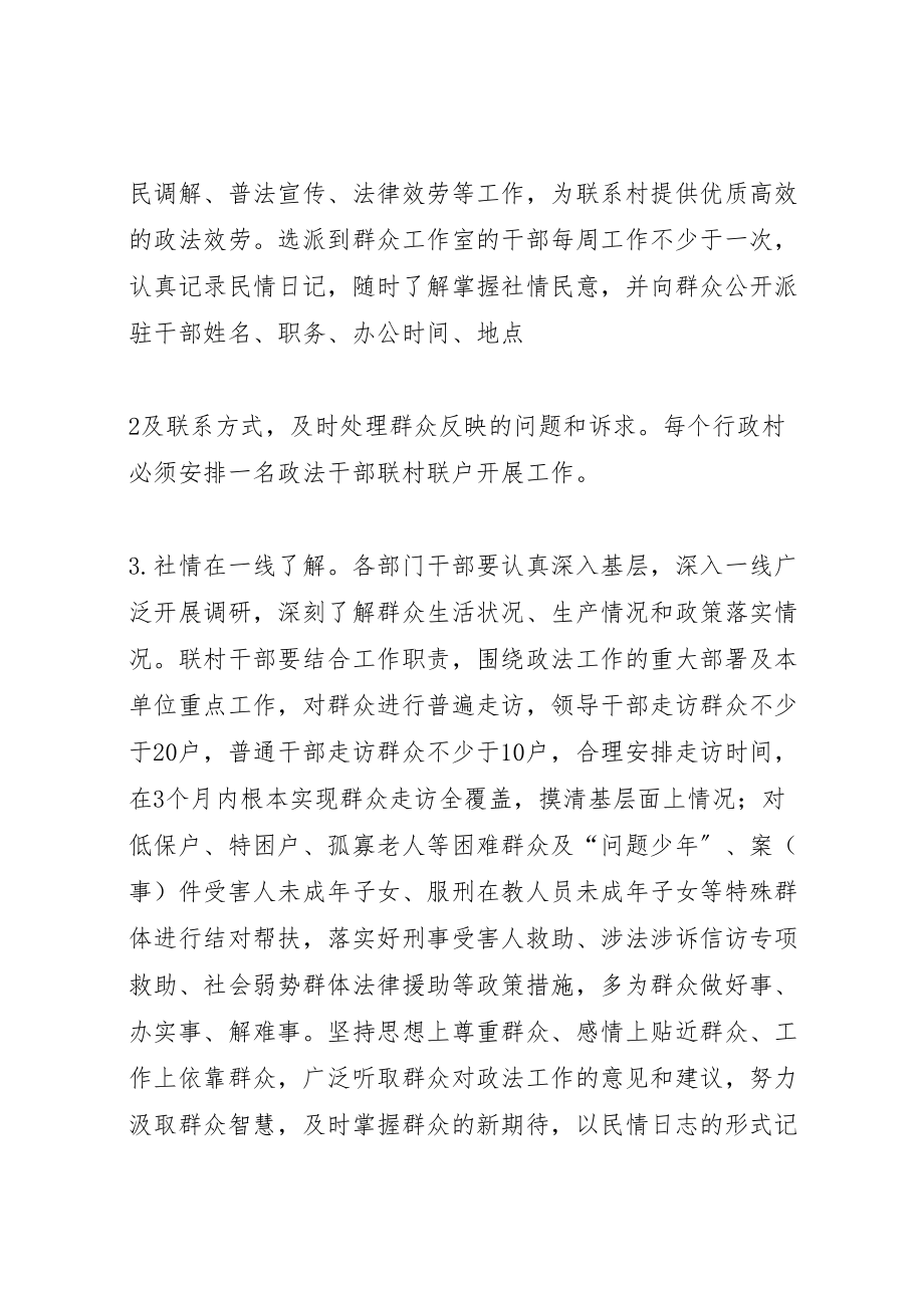 2023年乡镇政法干警一线工作法实施方案.doc_第3页