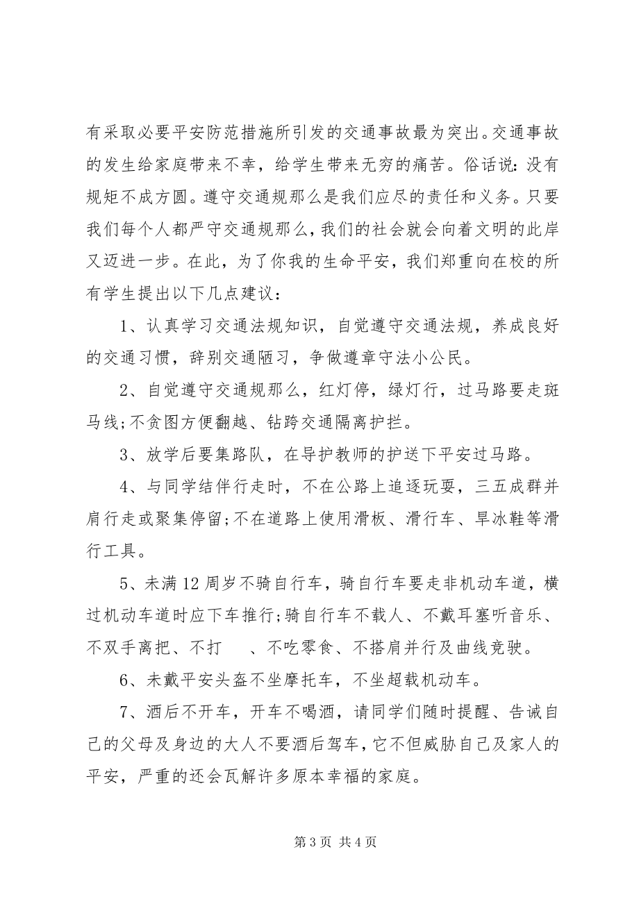 2023年安全出行建议书新编.docx_第3页