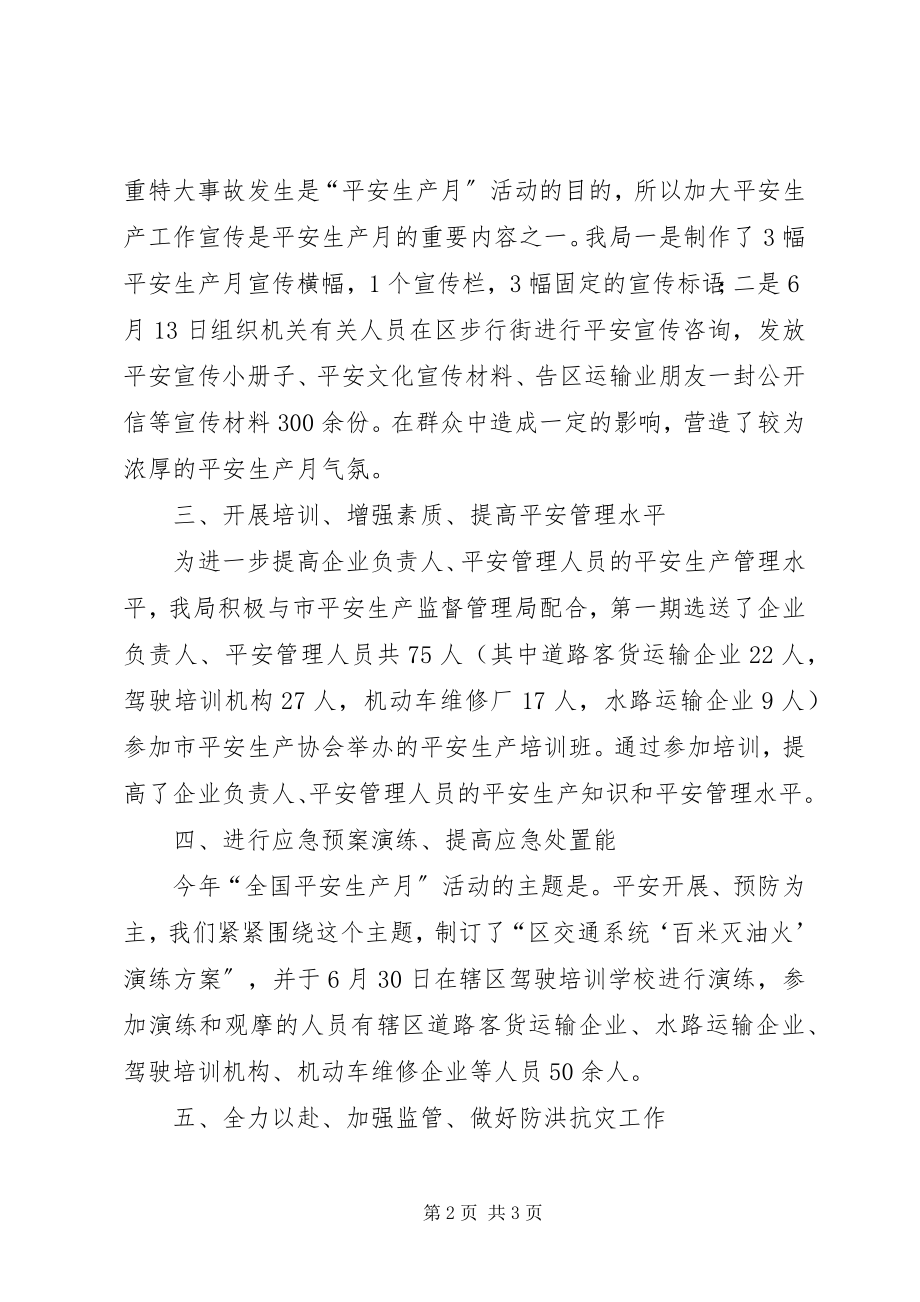 2023年区县交运局安全活动总结.docx_第2页