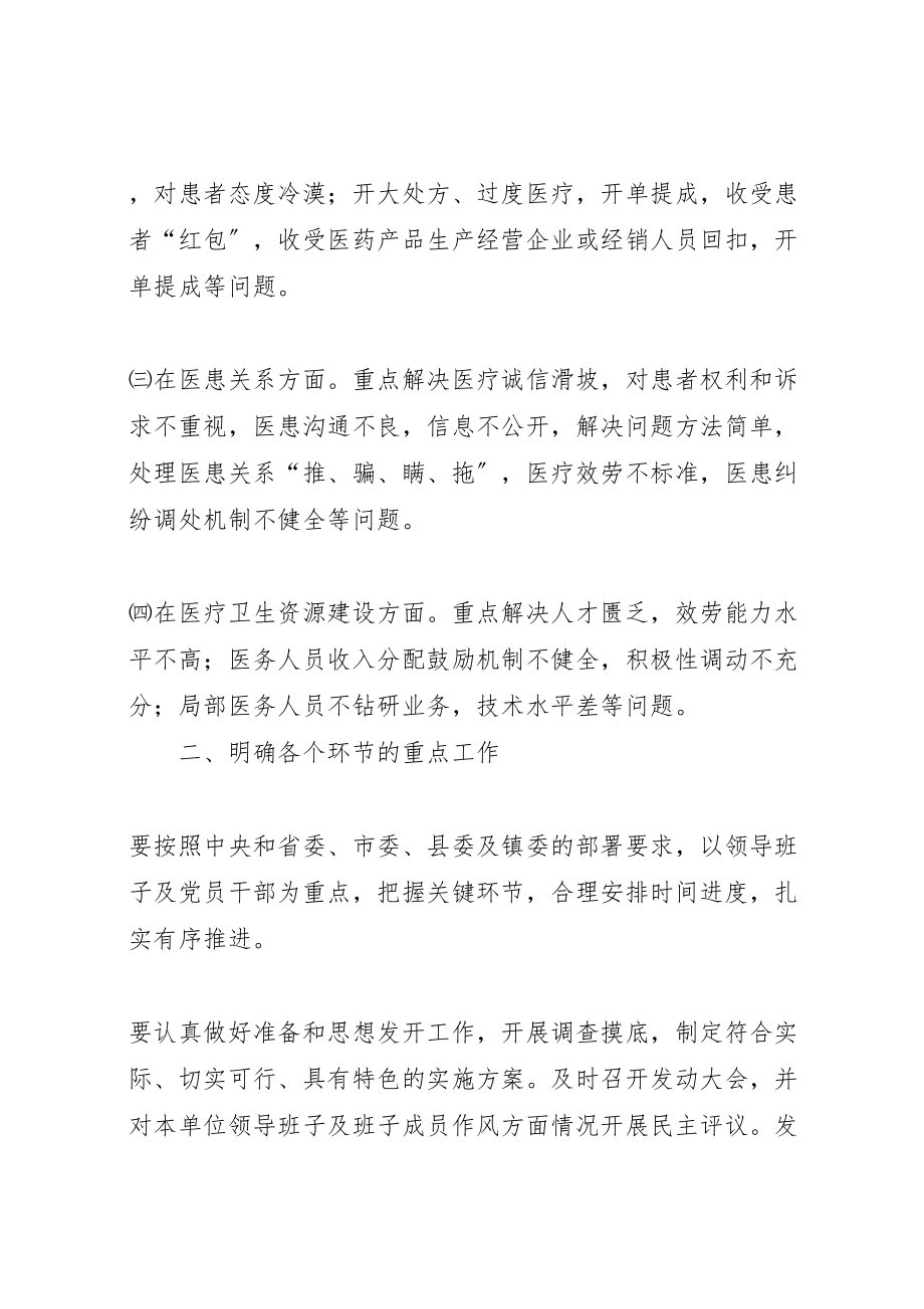 2023年中心卫生院开展党的群众路线教育实践活动实施方案.doc_第2页