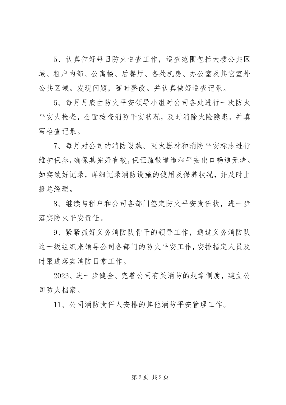 2023年企业消防安全年度工作计划.docx_第2页