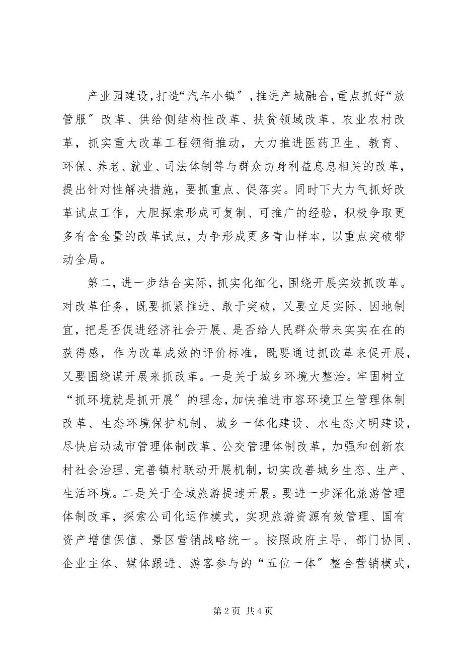 2023年在改革攻坚工作会上的交流讲话.docx_第2页