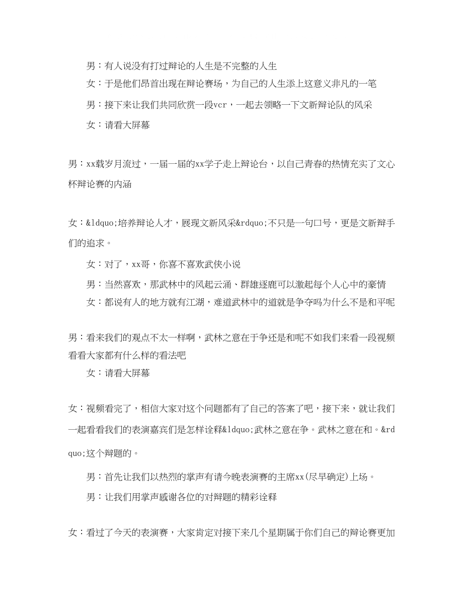 2023年新生辩论赛开幕式主持词.docx_第2页