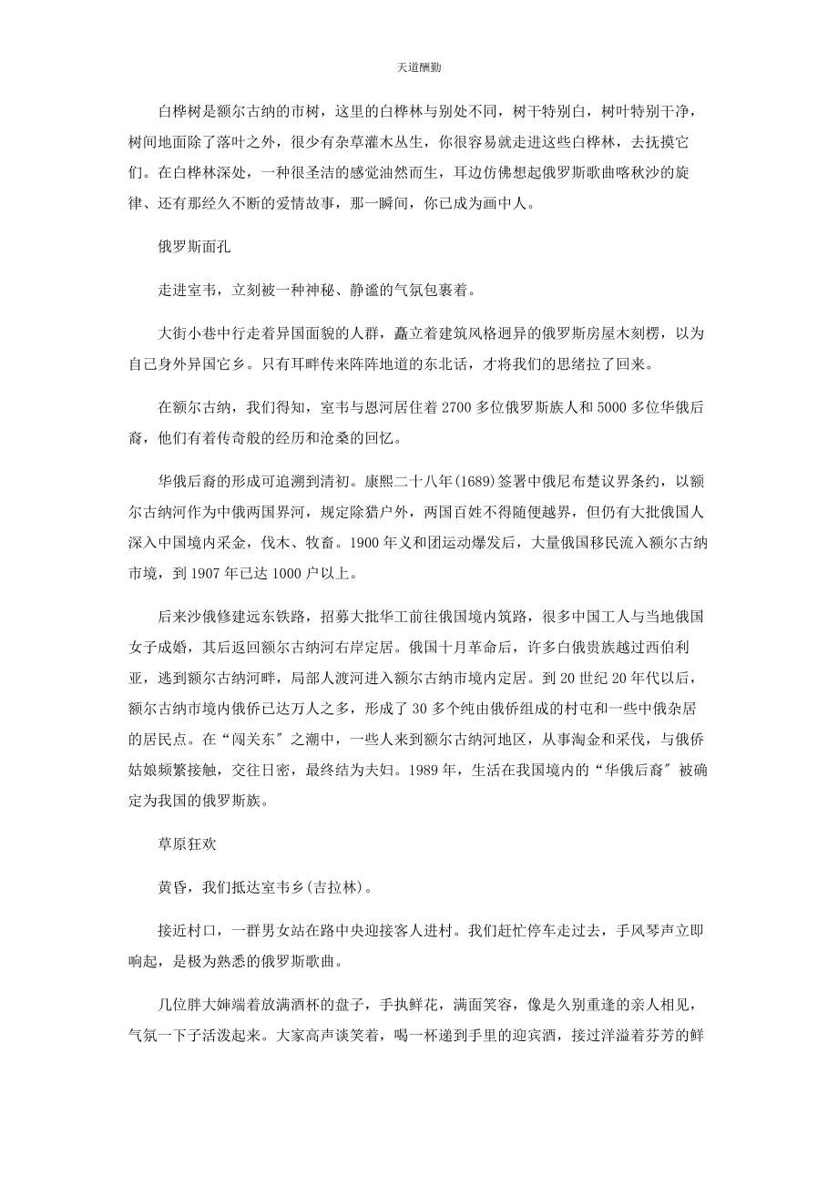 2023年额尔古纳好个秋范文.docx_第2页