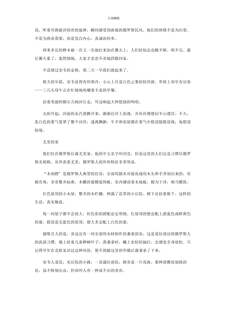 2023年额尔古纳好个秋范文.docx_第3页