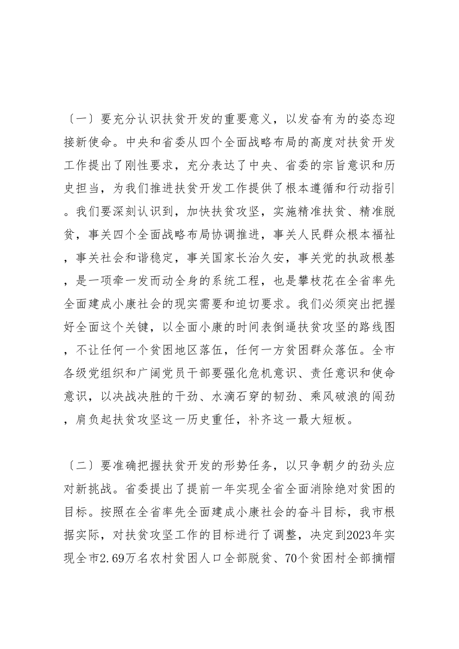 2023年在扶贫攻坚工作会议上的致辞.doc_第2页